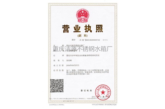 營業執照